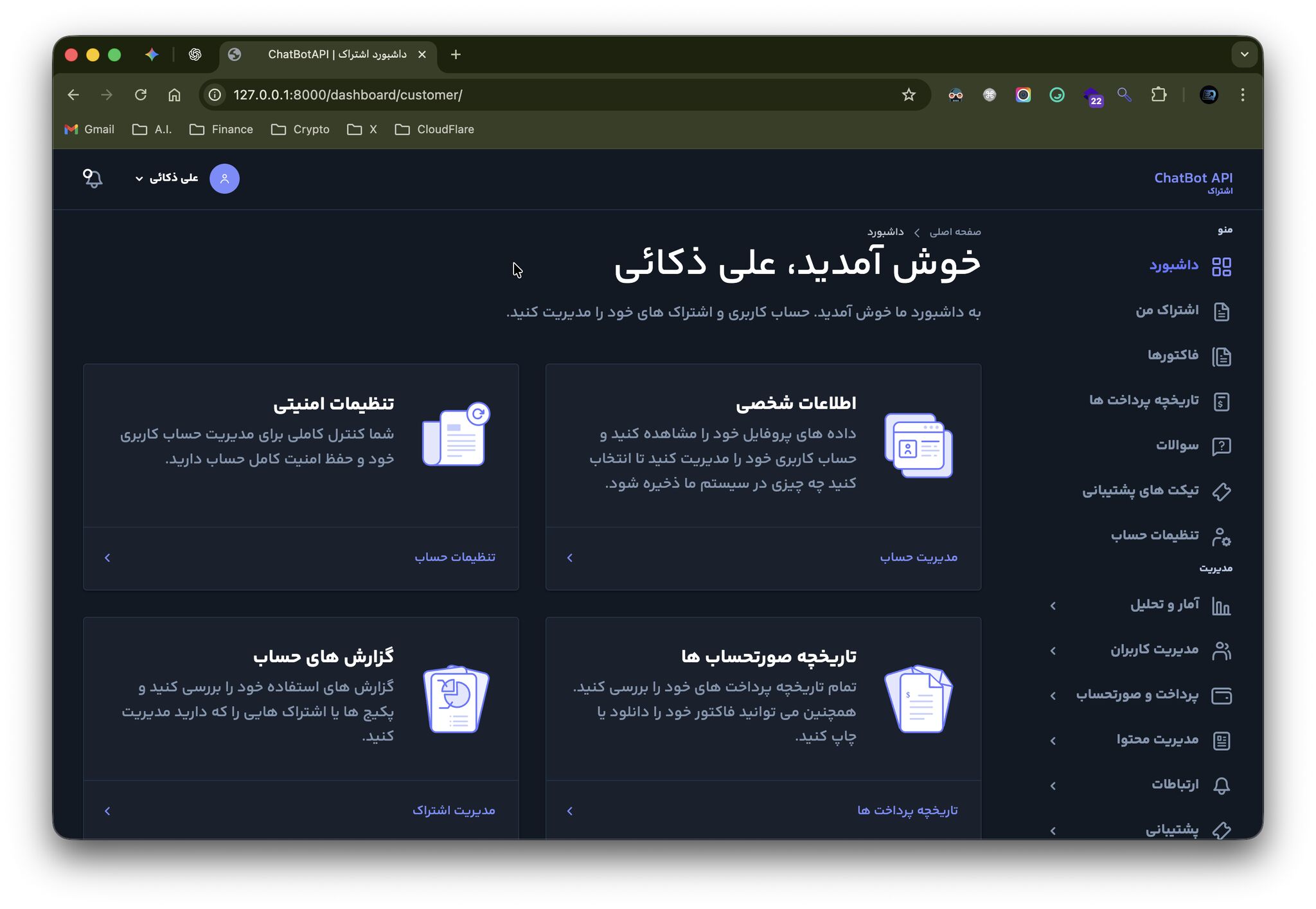 چت بات ای پی آی